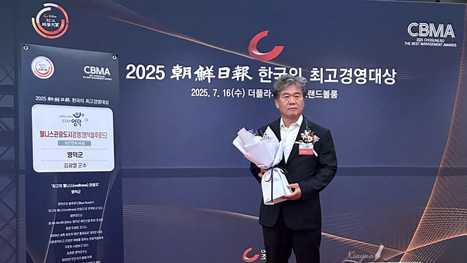 영덕 블루로드, 3년 연속 ‘한국의 최고 경영대상’ 수상