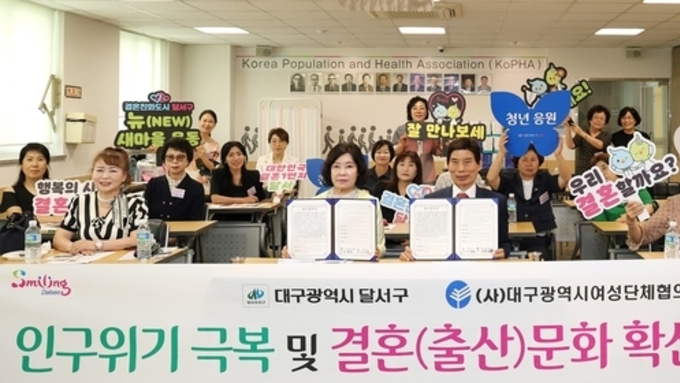 대구 달서구, 인구 위기 공동 대응을 위한 업무협약 체결