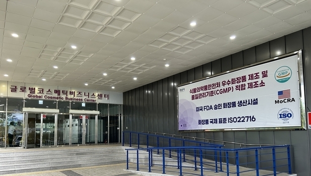 경북 화장품, CGMP인증으로 K-뷰티 세계시장 진출 박차