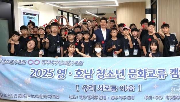 대구 달서구·광주 북구 청소년, 달빛동맹 문화교류캠프 성료