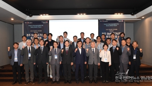 경상북도와 경주시, 경주 소형 모듈 원자로(SMR) 국가산업단지 투자 설명회 개최