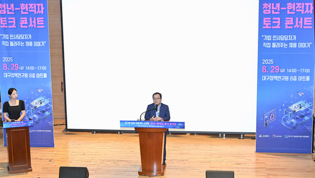 대구광역시, ‘2025 대구형 미래모빌리티 분야 청년-현직자 토크콘서트’ 개최