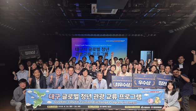 대구광역시와 대구광역시 관광협회, ‘제1회 대구 글로벌 청년 관광교류 프로그램’ 개최
