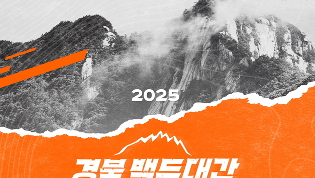 경북도, 백두대간권 6개 시군, 산림관광 공동마케팅 본격 추진