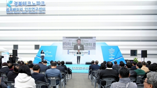 경북도,‘공유배터리 안전연구센터’가동한다