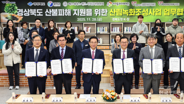 경상북도 산불피해 지원을 위한 산림녹화조성사업 업무협약 체결