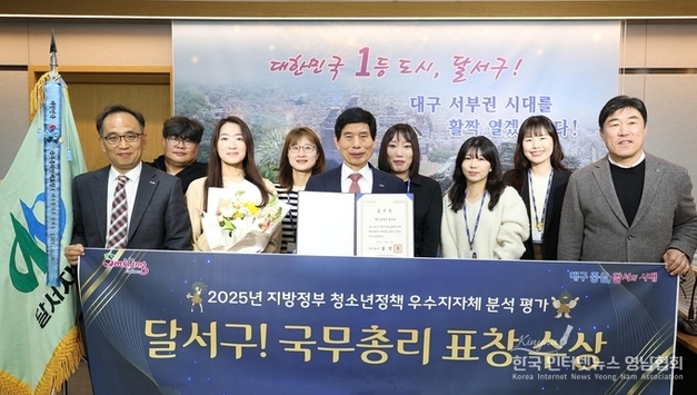 대구 달서구, 「2025년 지방정부 청소년정책 분석평가」국무총리 표창 수상…청소년 정책 전국 최고 수준 입증