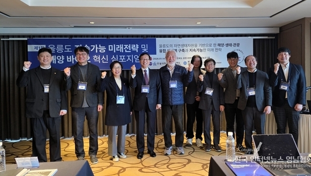 울릉도의 미래 전략, 해양바이오산업에서 찾는다.