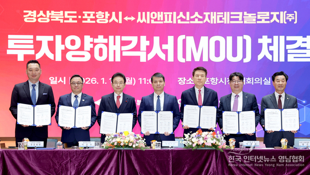 경북도, 씨앤피신소재테크놀로지(주)와 5천억 원 규모 MOU 체결