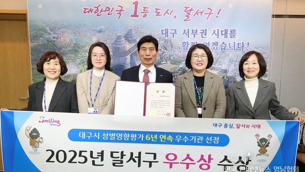 달서구, 대구시 ‘2025년 성별영향평가’ 우수상 수상