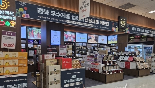 경북 농촌융복합산업 안테나숍, 설맞이 특판 행사