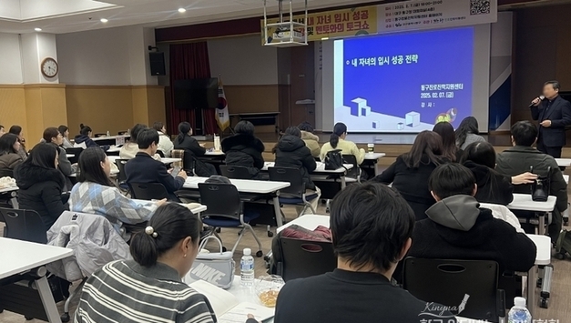 대구 동구, 대입 성공 전략 특강 및 멘토와의 고교생활 미리보기 토크쇼 개최