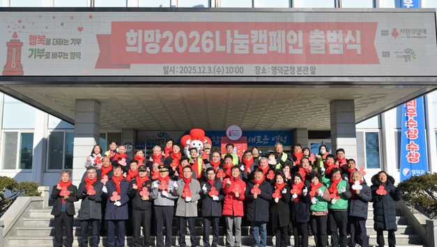 영덕군, ‘희망2026 나눔 캠페인’ 150 초과 달성