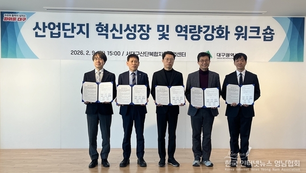 대구시, 산업단지 협력체계 구축… 산·학·연·관 업무협약 체결
