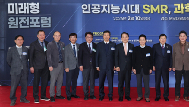 경북도, 인공지능과 소형모듈원전 주제로“2026 미래형 원전포럼”개최