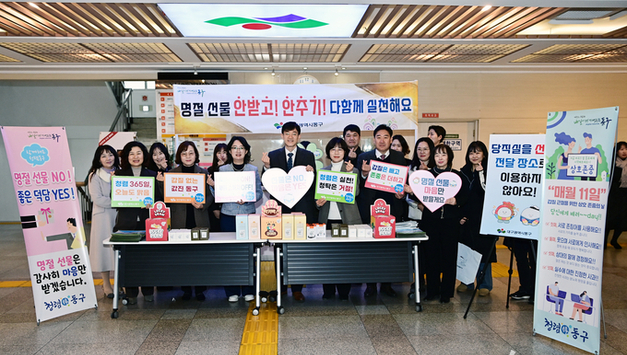 대구 동구, 출근길 청렴 캠페인 실시