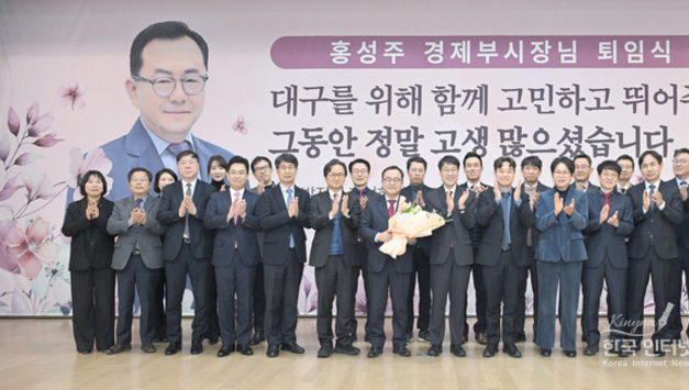 홍성주 대구광역시 경제부시장 퇴임식 개최
