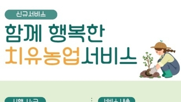 경북도, 복지와 농업 접목 통해 치유 돌봄 강화