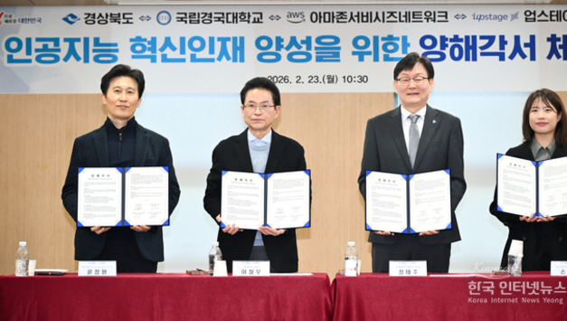 경상북도, 인공지능 혁신인재 양성을 위한 업무협약 체결