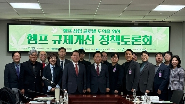 의료용 헴프 글로벌 도약을 위한 산업화 본격 논의