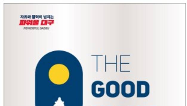 세계마스터즈육상대회 앞둔 대구시, ‘더굿나잇’ 135곳 선정한다