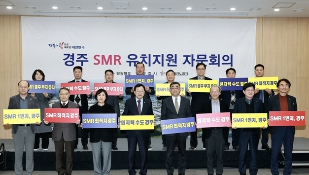 경북도, 경주 i-SMR 부지유치 자문회의 개최