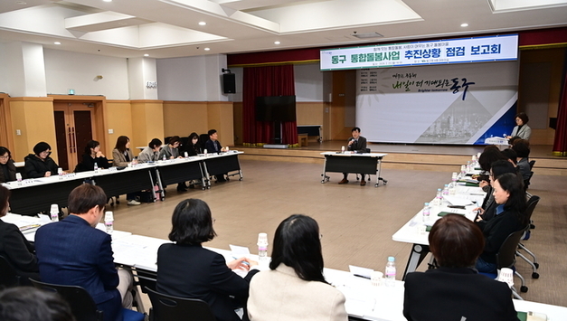 대구 동구, 통합돌봄 제도 시행 앞두고 추진상황 점검