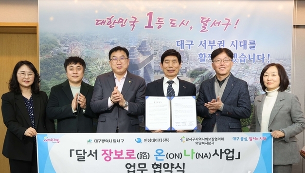 대구 달서구, 거동불편 취약계층 온라인 장보기 지원