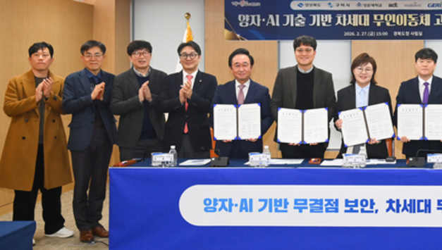 경북도, 양자·AI 기술로 차세대 무인이동체 산업 선점 나선다