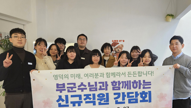 영덕군, ‘격식 없는 공감 소통’ 신규 공무원 간담회 개최