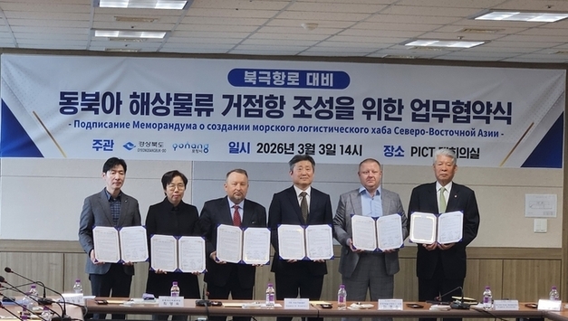 경북도, 북극항로 대비 동북아 물류 거점 조성 추진