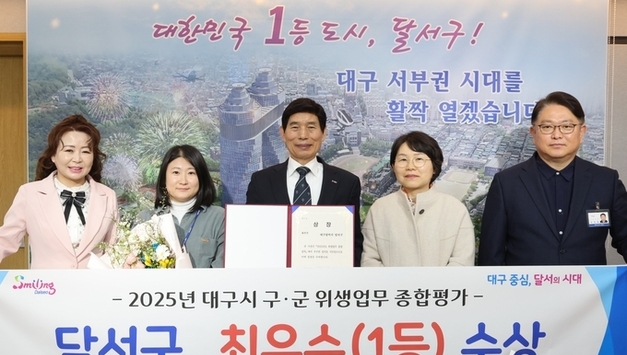 대구 달서구, 대구시 위생업무 종합평가“최우수 기관”선정