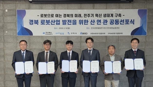 경북도, 로봇산업 발전 위해 산·연·관 한 목소리