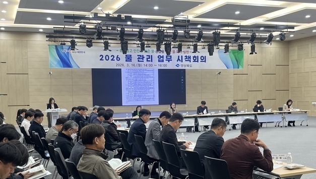 경북도, 2026 물관리 시책 공유“기후위기 대응 물안전 강화”