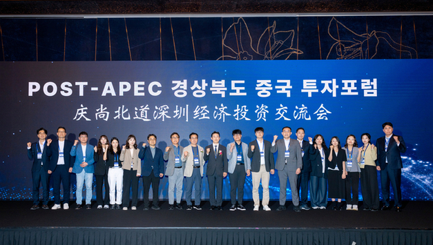 경북도, 中선전서 포스트 APEC 투자포럼...글로벌 비즈니스 확대