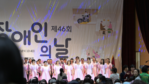 경북·영덕 장애인 연합, ‘제46회 장애인의 날’ 기념식 성료